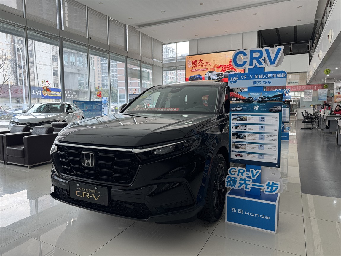 本田CR-V 2026款 全球30年荣耀款 240TURBO 两驱活力版